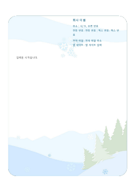 겨울 테마의 편지지 표제 겨울 테마의 편지지 표제